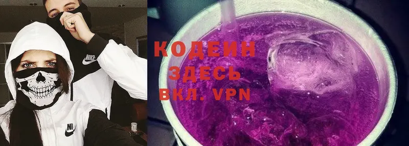 Кодеиновый сироп Lean Purple Drank Костомукша